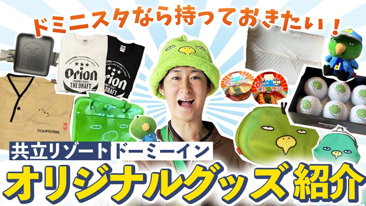 事務・店舗用品 【非売品】ドーミーいんこ銭湯タオル（非売品