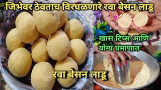 रवा बेसन लाडू |Rava Besan ladoo recipe By Recipes Book मराठी| Diwali falal|लाडू रेसिपी|Rava Laddu