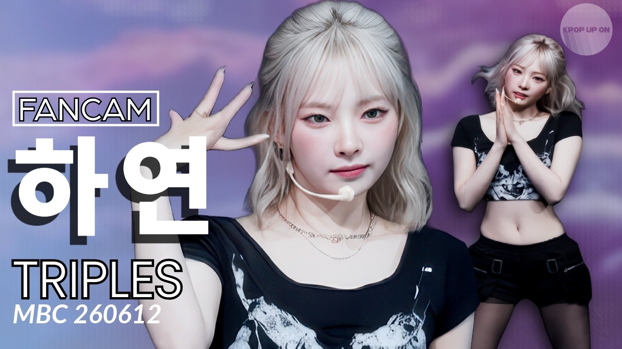 [4K] tripleS (트리플에스) HAYEON (하연) - 'Sad Girls Schemin'' @MusicBank 260612 UNOFFICIAL FANCAM