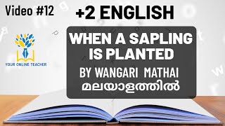 WHEN A SAPLING IS PLANTED BY WANGARI MATHAI//PLUS TWO ENGLISH IN MALAYALAM(2019)