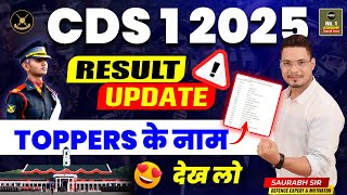 CDS 1 2025 Name-wise Result Out🔥CDS 2025 Cutoff Marks | CDS SSB Interview Preparation | MKC