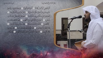 ايات من سورة المرسلات - للقارئ الشيخ هيثم بن علي الدخين