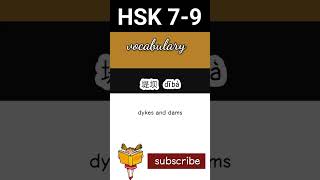 hsk 7 vocabulary daily practice words| Chinese language
