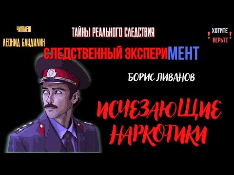 Тайны Реального Следствия