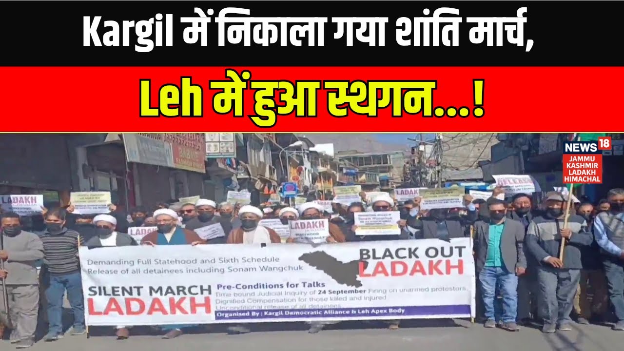 Ladakh Protest News | Peace march held in Kargil! | KDA | Leh Violence |Apex Body | Statehood