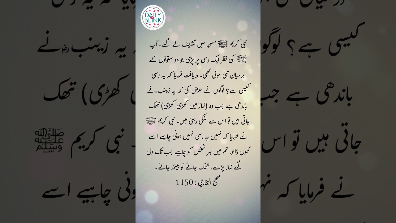 Daily Hadees | Hadees Sharif | Sahih Bukhari 1150 || Daily Blink #shorts #youtubeshorts #viral