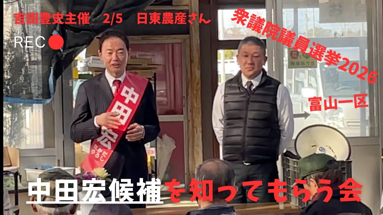 2/5　元衆議院議員　吉田豊史主催で中田宏候補を知ってもらうミニ集会を開催しました #吉田豊史  #中田宏  #衆議院選挙 #富山1区 #イイネ #富山市 #富山県 #富山  #政治はデザイン