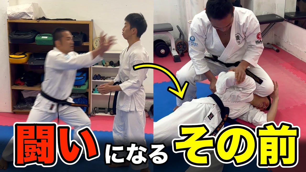 【制圧術】見合わない！ 相手が準備するその前に圧倒する方法【教えて菊野先生 #007】