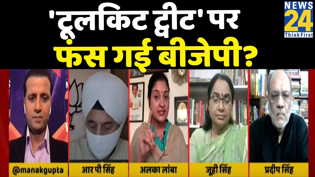 Rashtra Ki Baat: Toolkit Tweet पर फंसी BJP? Sambit Patra | PM Modi crying | Manak Gupta