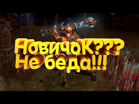 Видео: [PoE]Path of Exile Гайд для новичков. Стоит ли играть? Кем?✔️✔️✔️