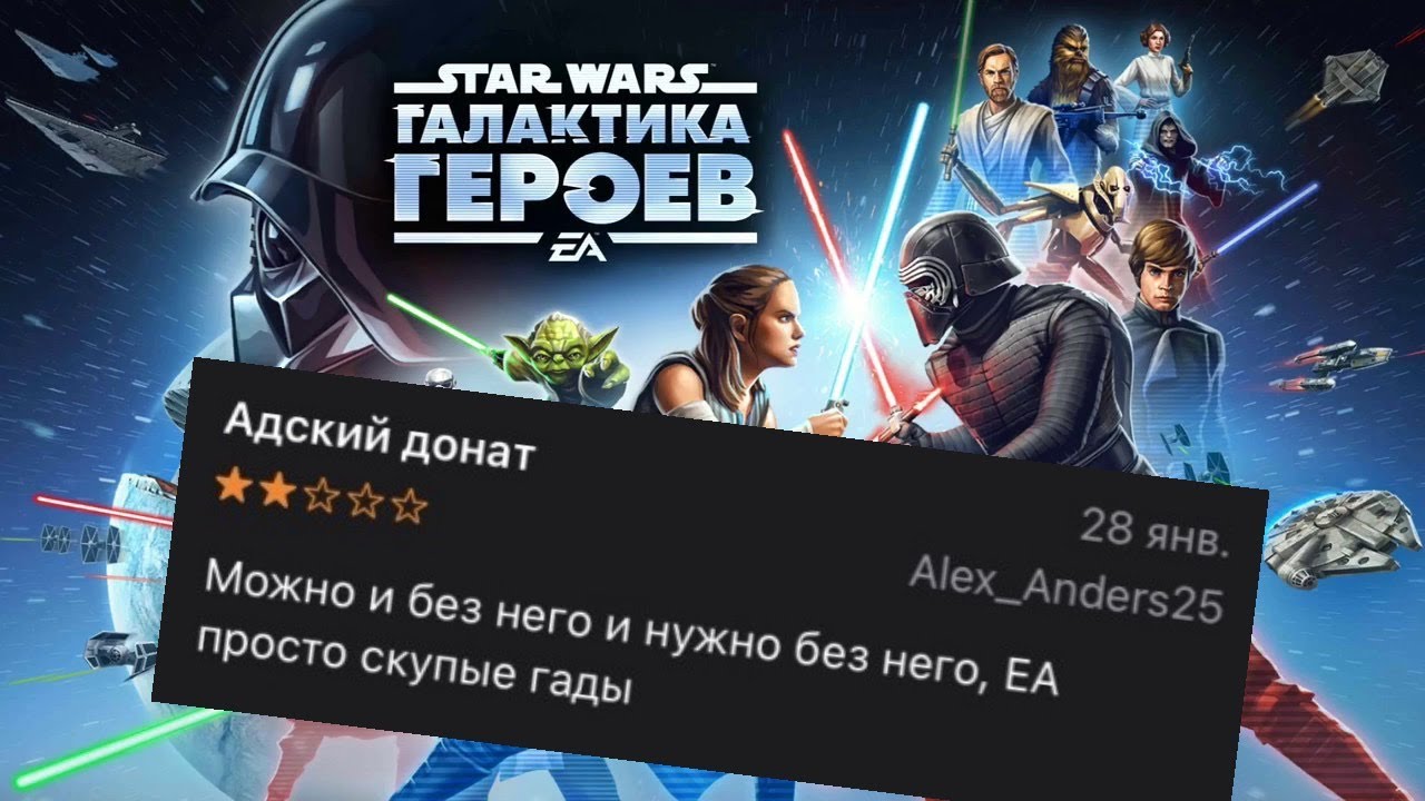 STAR WARS GALAXY OF HEROES - КУЛЬМИНАЦИЯ ЖАДНОСТИ И ДЕГРАДАЦИИ