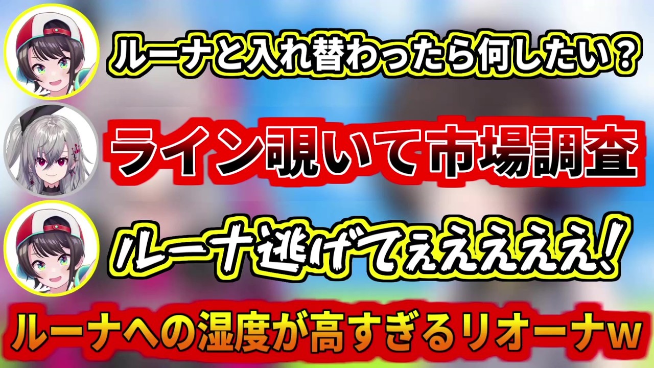 ルーナの事になるの急に湿度が高くなるリオーナｗ