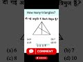 reasoning knowledge #gksastudy #wordgk #gkquiz #gksmartworld #trendingshorts