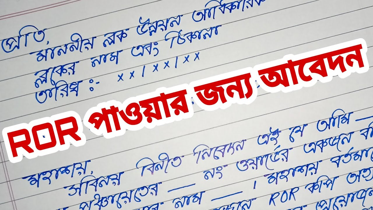 bengali job application letter bangla