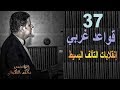 حلقة 37 قواعد غربي إنقلابات التآلفات الكبير و الصغير الموسيقى العالمية تقديم محمد الفكهاني