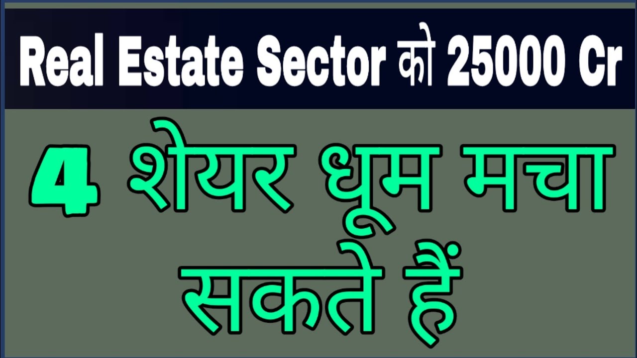 25000 Cr Booster For Real Estate Top 4 Companies To Buy Youtube