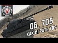 Объект 705. Какую пушку выбрать 130 мм или 122 мм?