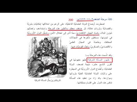 شرح حل درس نشأة الدولة العثمانية وتوسعها في أوروبا المنهاج السوري