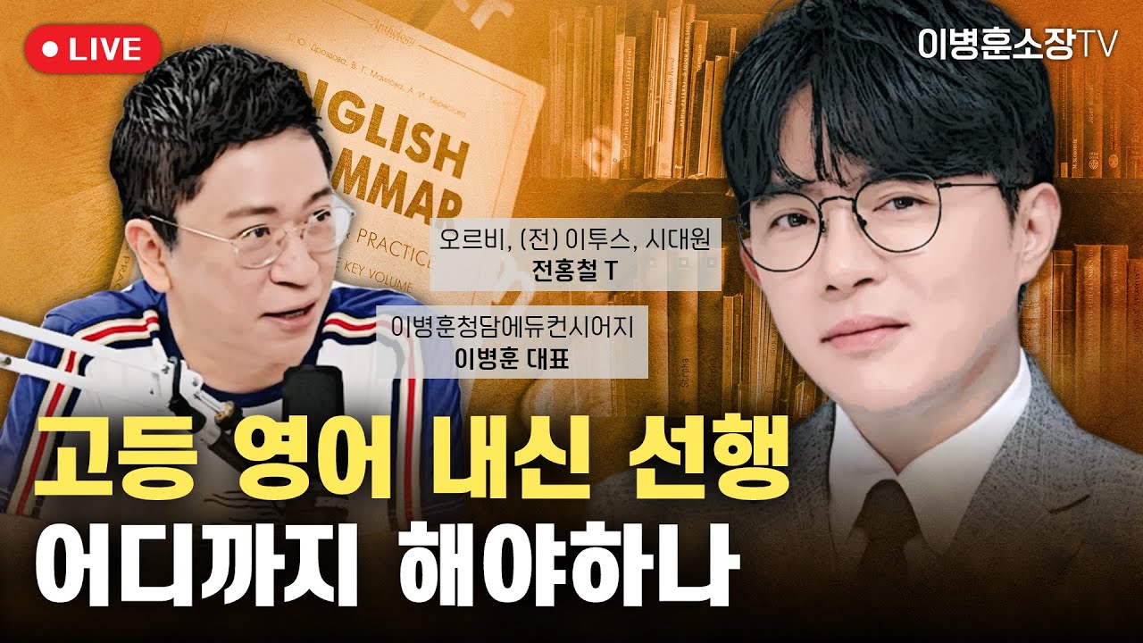 고등 영어 내신 선행 어디까지 해야하나