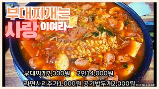 초원부대찌개 영상