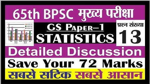 65th BPSC Mains Statistics Question 13 | bpsc mains gs paper 1 statistics | data interpretation