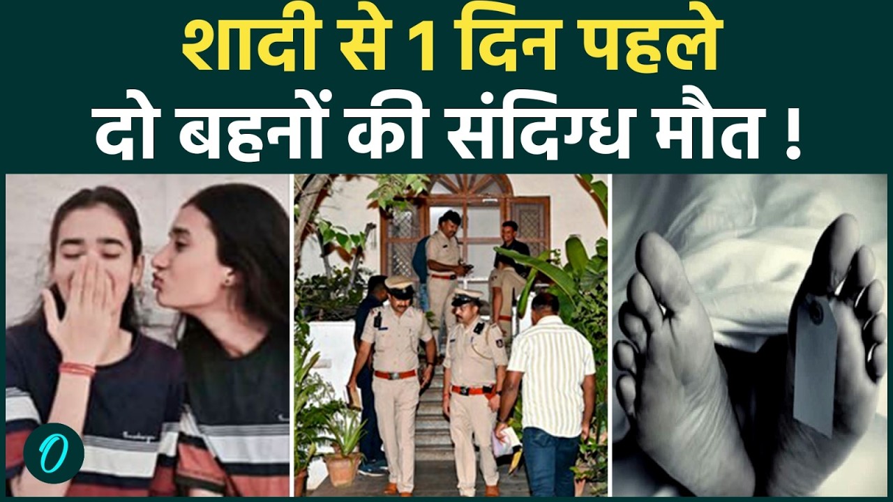 Jodhpur Wedding Double Murder EXPOSED: शादी से एक दिन पहले Shobha & Vimla की मौत का भयावह रहस्य