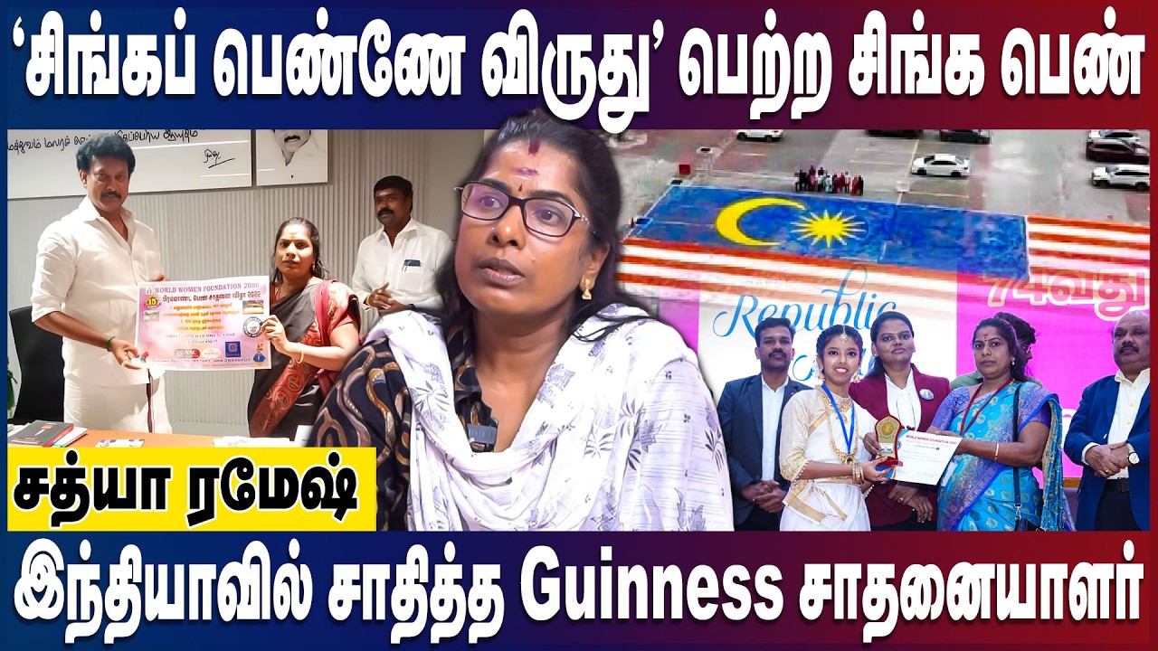 Sathya Ramesh 'சிங்கப் பெண்ணே விருது' பெற்ற சிங்க பெண் | Sathya Ramesh - YouTube