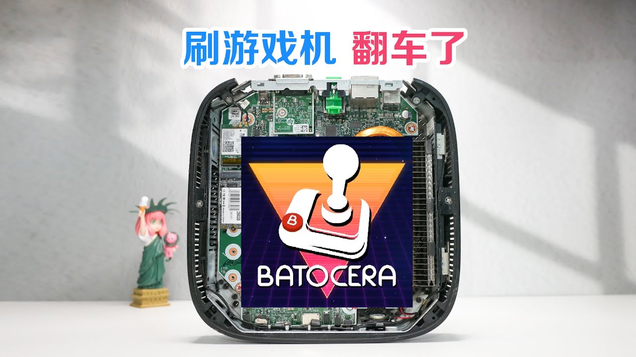 x86刷游戏机太憋屈，低配机劝退
