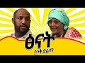 Ethiopia     tsenat new ethiopian drama 2022  ethiopian movie 2022     ethiopian