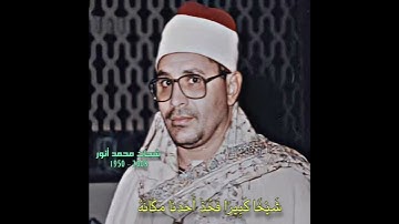 شحات محمد أنور مقام رست رهاوی (سورة یوسف) قالوا یا أیها العزیز