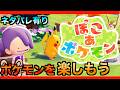 【ぽこあポケモン】３まずはじっくり楽しみます！ストーリークリアは二の次です！ネタバレ有り注意【ぽこ あ ポケモン】