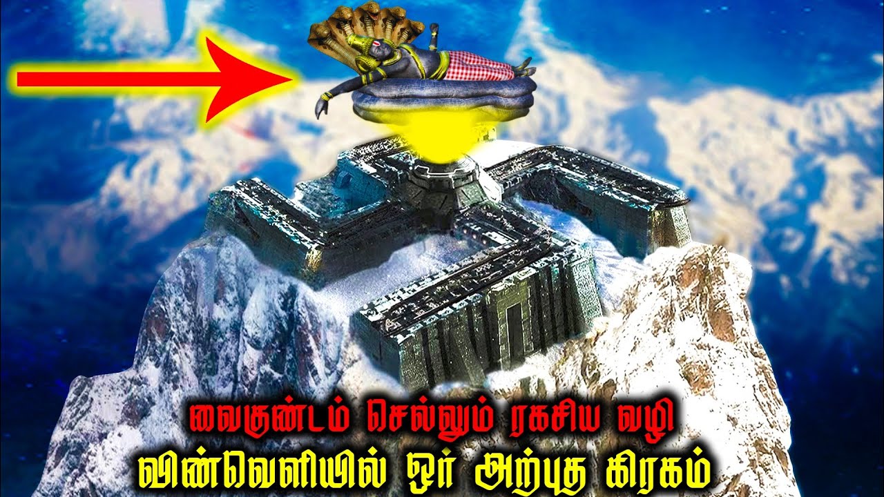 விஷ்ணுவை காணலாம் | வைகுண்டம் செல்லும் ரகசிய வழி | பாகவதத்தின் மர்மங்கள் | vaikundam mystery in Tamil