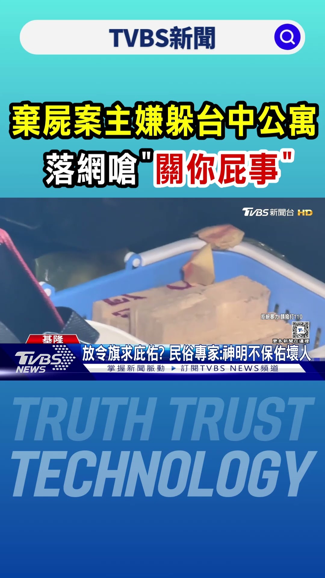 棄屍案主嫌躲台中公寓 落網嗆「關你屁事」｜TVBS新聞 @TVBSNEWS01
