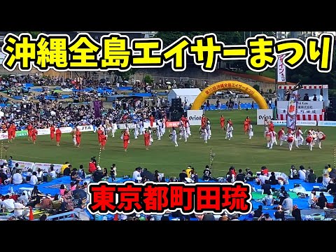 【東京都町田琉】第70回記念 沖縄全島エイサーまつり 最終日 コザ運動公園陸上競技場 20250914