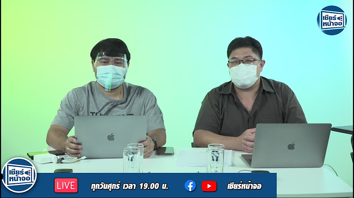 เชียร์หน้าจอ LIVE I EP. 19/2021 l ช้างศึกโต๊ะเล็กเชือดอิรัก I วันศุกร์ที่ 28 พฤษภาคม 2564