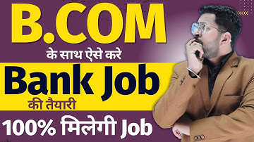 B.COM के साथ ऐसे करे Bank Job की तैयारी | 100% मिलेगी Job | How to Get Bank Job | Bank Job Update
