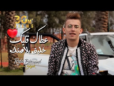 Reda Diamond & Kader Zakzouk | Atak Galbk khaliti Blastk | Clip Officiel 2021