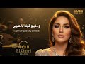 صحاك الشوق إنتاج ELQasri Studio Cover Ai Fadel Chaker صحاك الشوق إنتاج ELQasri Studio Cover Ai Fadel Chaker