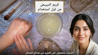 بديل إبر النضارة بوتكس طبيعي هيخلى بشرتك زجاجية بعمر 20 عام مهما كان عمرك 