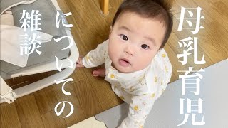【雑談】授乳についての体験談｜母乳育児について