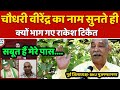 Rakesh Tikait vs Chaudhary Virendra Singh - बीच बहस से क्यों भागा टिकैत ? || Kisan Andolan