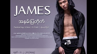 Video thumbnail of "ဂ႐ုစိုက္ပါ - James Ft. G Fatt"