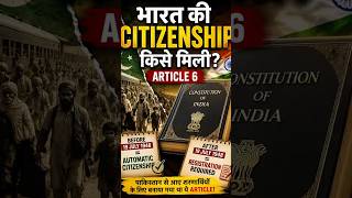Day 6 — Article 6: Partition के बाद किसे मिली भारतीय नागरिकता? 🇮🇳