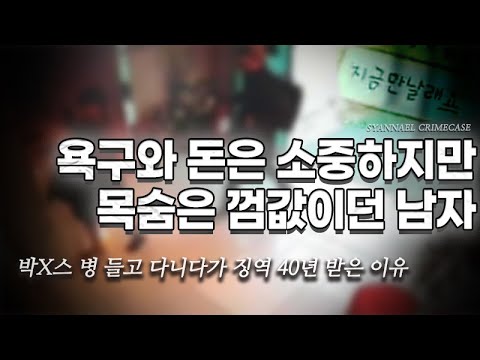 욕구와 돈은 소중하지만 목숨은 껌값이던 남자 - 봉천동 <strong>여중생</strong> 살인사건 | 샨나엘