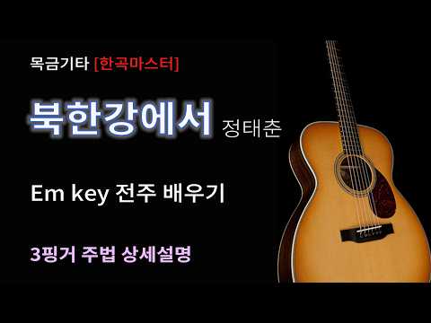 북한강에서 - 정태춘