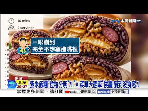 "AI Menus" are a Scam!? Dumplings and Duck Rice Look Nothing Like the Photos; Consumer Protection...