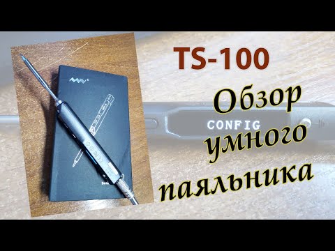 Обзор паяльника TS100