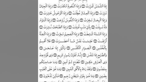 سورة التكوير/   الشيخ صلاح باعثمان