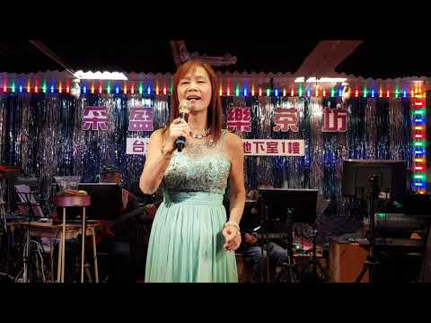108年12月17日采盈音樂歌廳～【采盈之星】小美演唱～疼你若性命