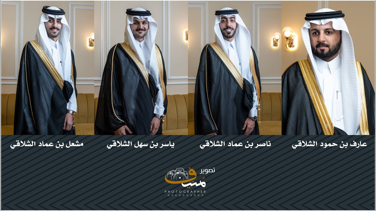 زواج عارف وناصر وياسر ومشعل الشلاقي